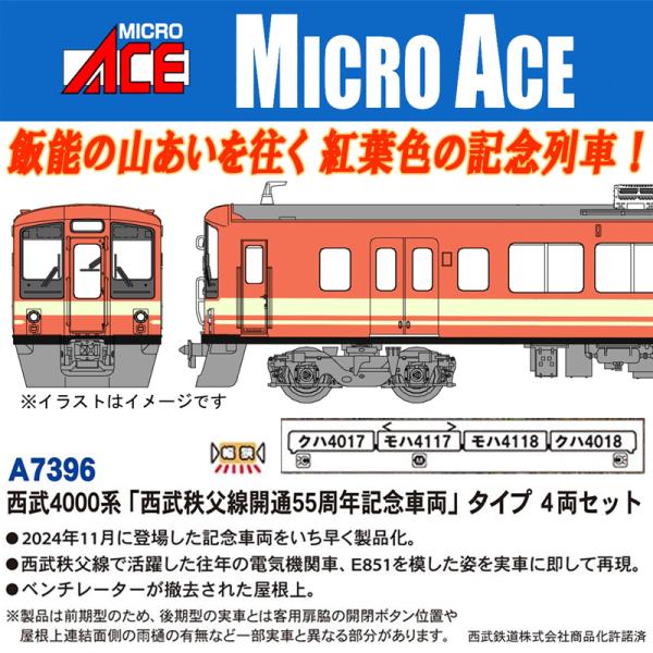 マイクロエース (N)A7396 西武4000系「西武秩父線開通55周年記念車両」タイプ4両セット ...