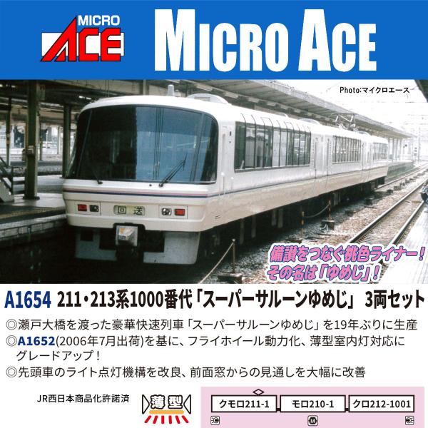 マイクロエース (N)A1654 211・213系1000番代「スーパーサルーンゆめじ」3両セット ...