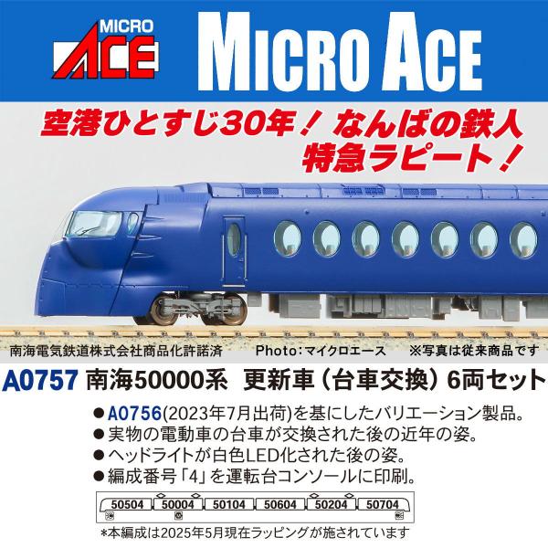 マイクロエース (N) A0757 南海50000系 更新車(台車交換) 6両セット 返品種別B