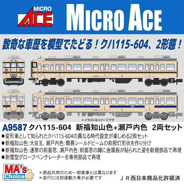 マイクロエース (N) A9587 クハ115-604 新福知山色+瀬戸内色 2両セット 返品種別B