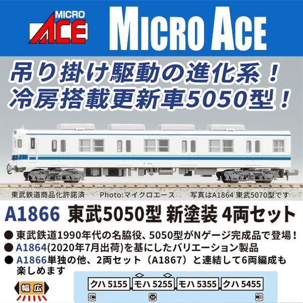 マイクロエース (N) A1866 東武5050型 新塗装 4両セット 返品種別B