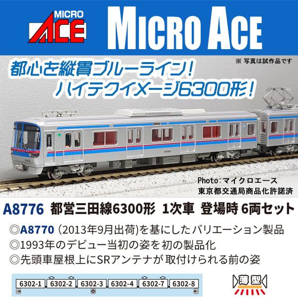 マイクロエース (N)A8776 都営三田線6300形 1次車 登場時 6両セット 返品種別B