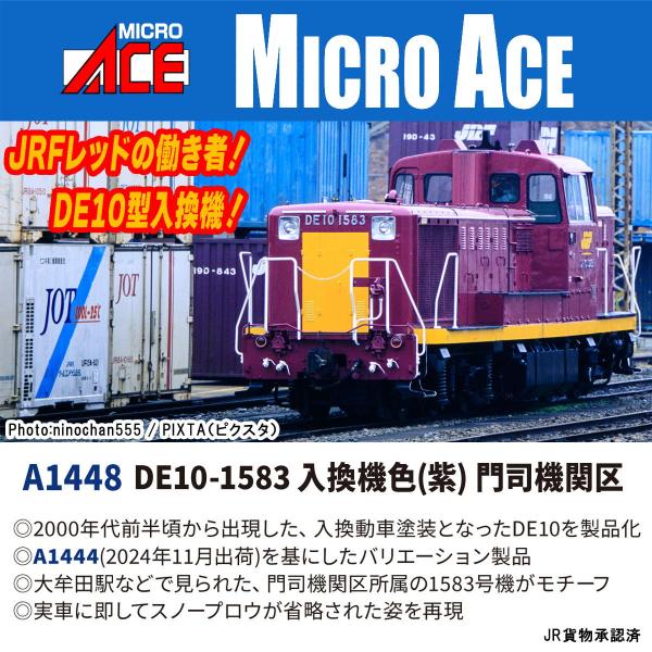 マイクロエース (N)A1448 DE10-1583 入換機色(紫)門司機関区 返品種別B