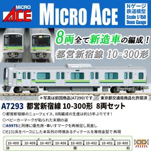 マイクロエース (N) A7293 都営新宿線 10-300形 8両セット 返品種別B｜Joshin web