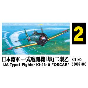 マイクロエース 1/ 72 大戦機シリーズ No.2 日本陸軍 一式戦闘機「隼」二型乙プラモデル 返...