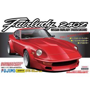 フジミ 1/ 24 フェアレディ240ZG(HS30H)フルワークス仕様(ID143)プラモデル 返品種別B