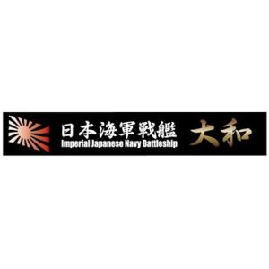 フジミ 艦名プレートシリーズNo.1 日本海軍戦艦 大和(艦名1)ディテールアップパーツ 返品種別B｜Joshin web