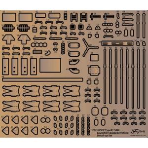 フジミ 1/ 72 ミリタリーシリーズ No.209 陸上自衛隊 81式短距離地対空誘導弾 射撃統制装置/ 発射機 純正エッチングパーツ(ML209) 返品種別B｜joshin