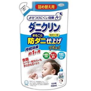 ダニクリン まるごと防ダニ仕上げPlus詰替 450ml UYEKI 返品種別A