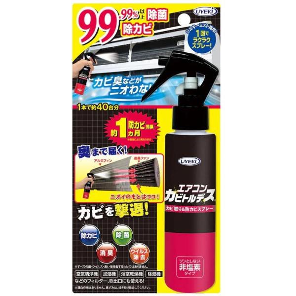 エアコンカビトルデス カビ取り＆防カビスプレー120ml UYEKI 返品種別A