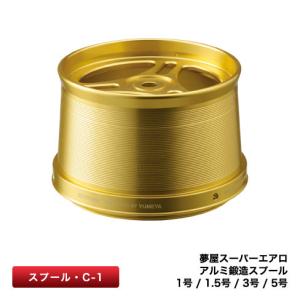 シマノ 夢屋 スーパーエアロ アルミ鍛造スプール 3号 C-1 SHIMANO YUMEYA 029607 返品種別A