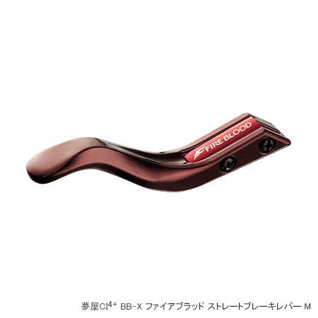 シマノ 夢屋 CI4+ BB-X ファイアブラッド ストレートブレーキレバー M L-1  返品種別...
