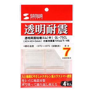 サンワサプライ 透明両面粘着ゴム(中) 耐震 QL-75CL 返品種別A