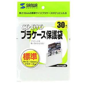 サンワサプライ プラケース保護袋(10mmサイズ用) FCD-PT30N 返品種別A