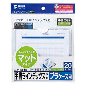 サンワサプライ CD・DVDプラケース用インデックスカード 手書き専用(つやなし)20シート JP-...