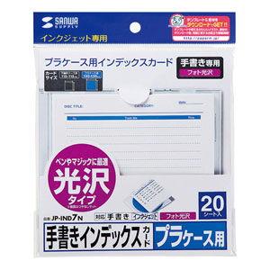 サンワサプライ CD・DVDプラケース用インデックスカード 手書き専用(光沢タイプ)20シート JP...