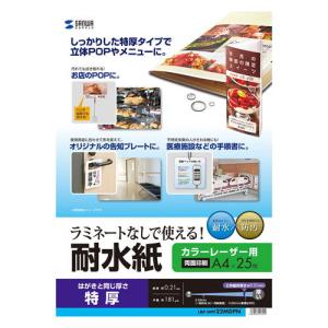 サンワサプライ カラーレーザー用 耐水紙 LBP-WPF22MDPN