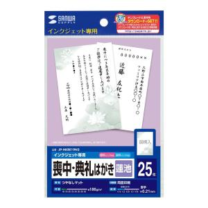 サンワサプライ インクジェット喪中・典礼はがき(蓮池) JP-HKRE19N2 返品種別A｜joshin