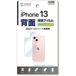 サンワサプライ iPhone 13用 背面保護フィルム 指紋防止 光沢 PDA-FIPH21PBS 返品種別A｜joshin