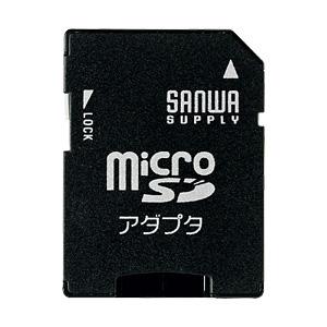 サンワサプライ microSDアダプタ(SDサイズ) ADR-MICROK 返品種別A