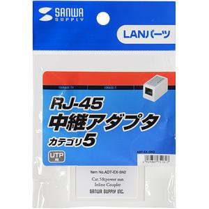 サンワサプライ RJ-45中継アダプタ ADT-EX-5N2