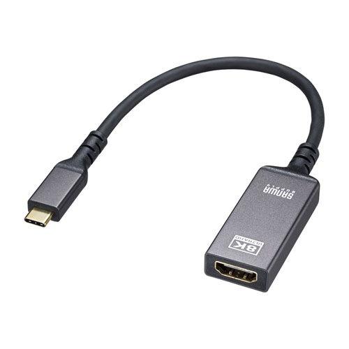 サンワサプライ USB Type C-HDMI変換アダプタ(8K/ 60Hz/ HDR対応) AD-...