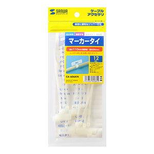 サンワサプライ マーカータイ 12本入り(ホワイト) CA-606KN 返品種別A