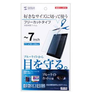 サンワサプライ LCD-70WBCF 液晶保護フィルム 7型まで対応フリーカットタイプブルーライトカット液晶保護フィルム SUPPLY