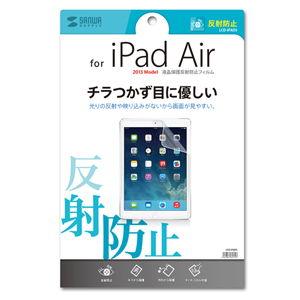 サンワサプライ iPad Air用 液晶保護フィルム(反射防止) SANWA SUPPLY LCD-IPAD5 返品種別A｜joshin