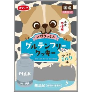 グルテンフリークッキー ミルク味 40g スマック 返品種別B