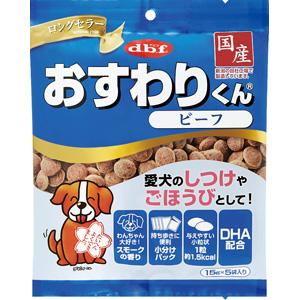おすわりくん ビーフ 75g(15g×5袋) デビフペット 返品種別B