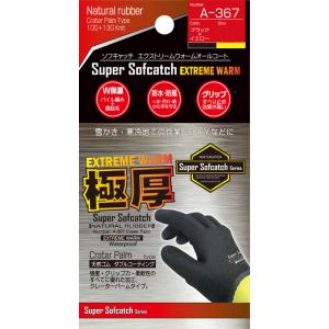 おたふく手袋 ソフキャッチ エクストリーム ウォーム オールコート L  極厚 Super Sofcatch Series A-367L