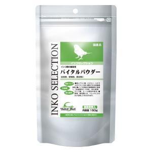 インコセレクション バイタルパウダー 150g イースター 返品種別B