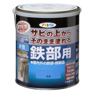 アサヒペン 水性高耐久 鉄部用 1.6L(空色) AP9018964 