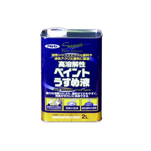 アサヒペン 高溶解性ペイントうすめ液 2L コウヨウカイペイントウスメ2L 返品種別B