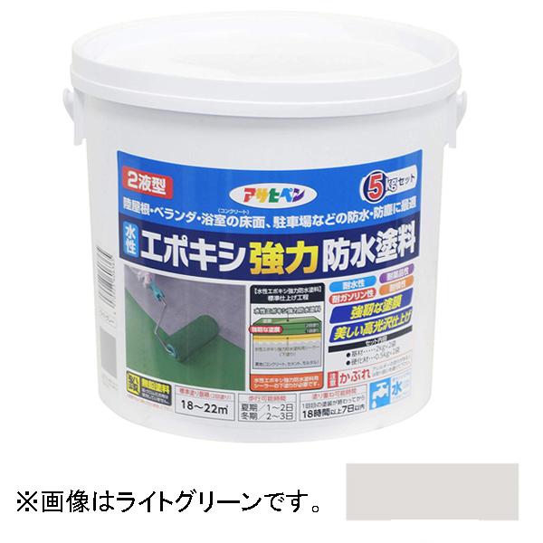 アサヒペン 水性2液型エポキシ強力防水塗料 5kg(ライトグレー) AP9018362 返品種別B