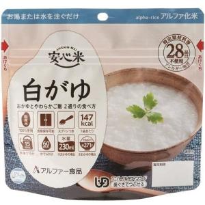安心米(白がゆ)41g アルファー食品 