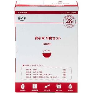 安心米 9食セット アルファー食品 返品種別B｜joshin