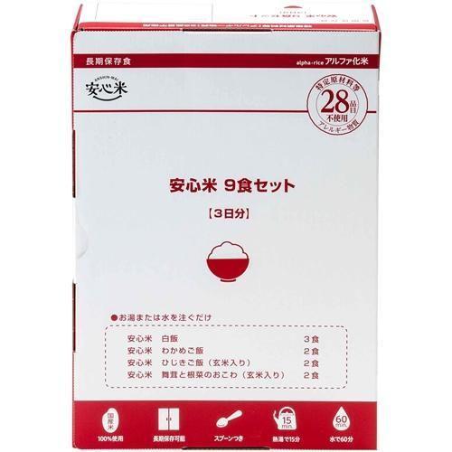 安心米 9食セット(各100g×9食) アルファー食品 返品種別B