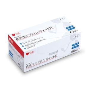 プラスハート 使い捨て食事用エプロンポケット付 透明 60枚入 オオサキメディカル 返品種別A