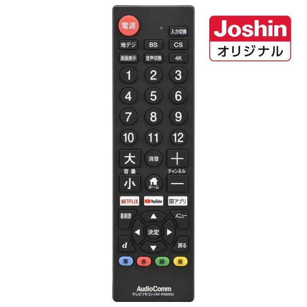オーム シンプルテレビリモコン［テレビ50社］ AudioComm OHM (Joshinオリジナル...