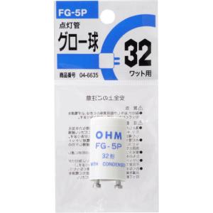 オーム 点灯管 FG-5P OHM FG-5P 1P(OHM) 返品種別A
