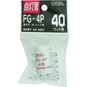 オーム 点灯管 FG-4P OHM FG-4P(04-6682) 返品種別A