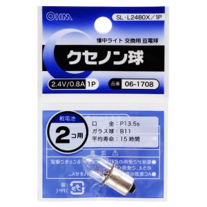 オーム クセノン球 2.4V/ 0.8A OHM SL-L2480X/ 1P