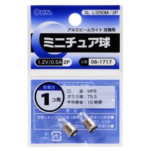 オーム ミニチュア球 1.2V/ 0.5A  OHM SL-L1250M/ 2P