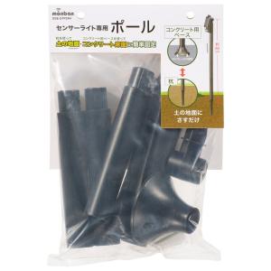 オーム センサーライト専用ポール OHM(06-4291)monban OSE-STP2R4 返品種別A｜joshin