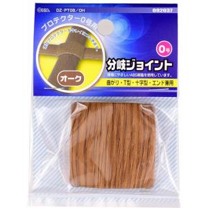 オーム プロテクター用分岐ジョイント 0号 OHM DZ-PT0B/ OH