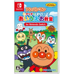 アガツマ (Switch)アンパンマン タッチでエンジョイ！ あいうえお教室 for Nintendo Switch 返品種別B｜joshin