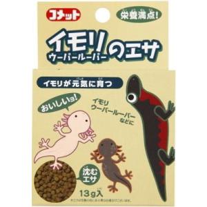 イモリのエサ13g イトスイ 返品種別B