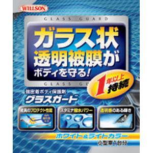 ウイルソン グラスガード(ホワイト＆ライトカラー・小型車用) WILLSON 01238 